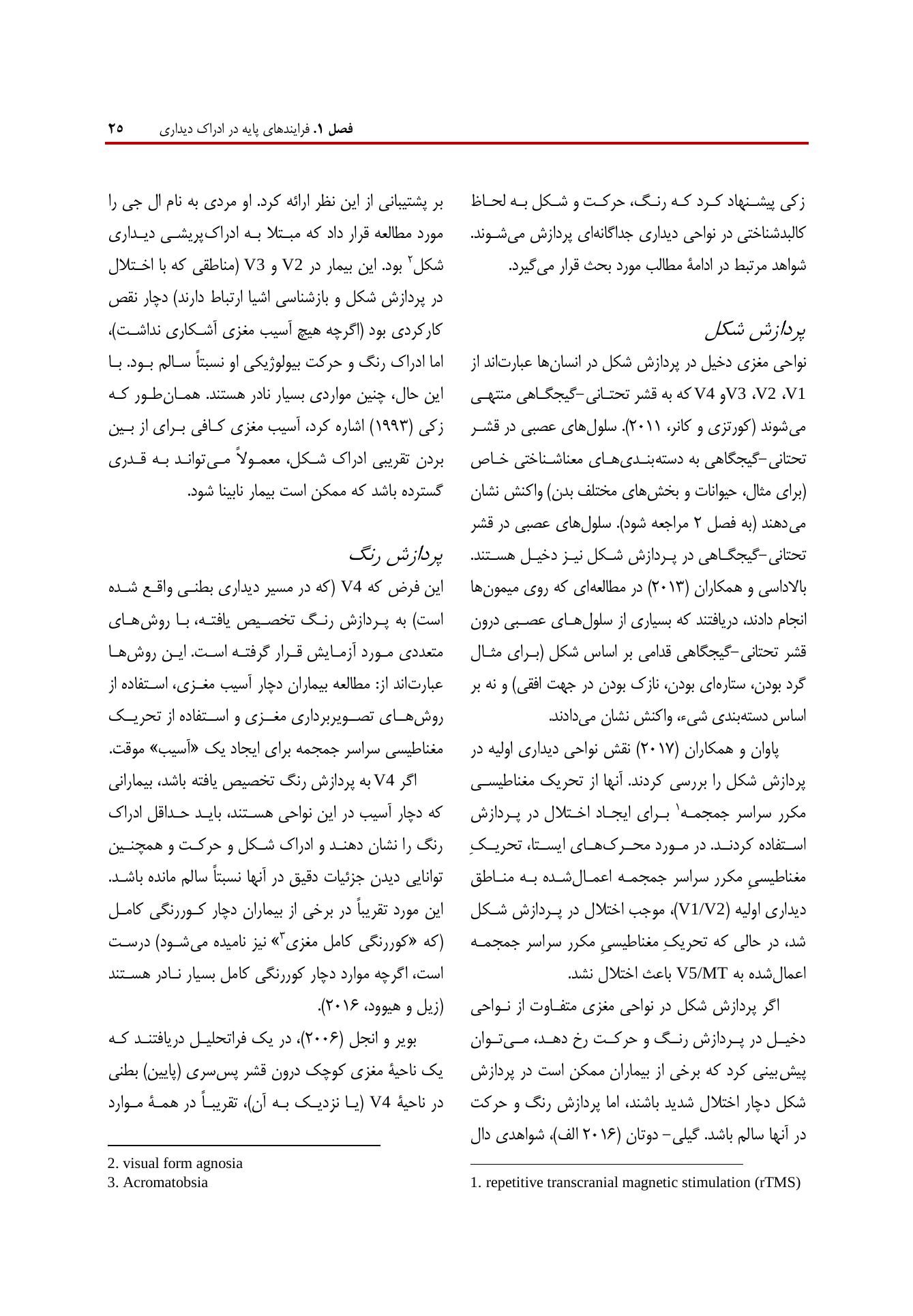 روانشناسی شناختی توجه و ادراک دیداری - صفحه 19