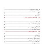 روانشناسی شناختی توجه و ادراک دیداری - صفحه 2