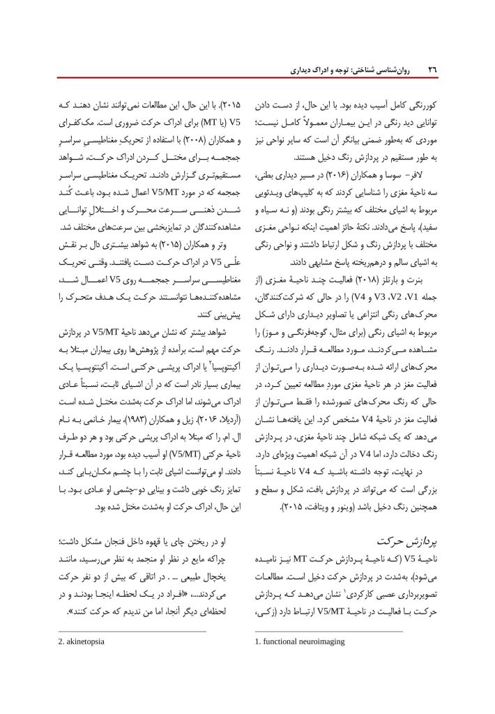 روانشناسی شناختی توجه و ادراک دیداری - صفحه 20