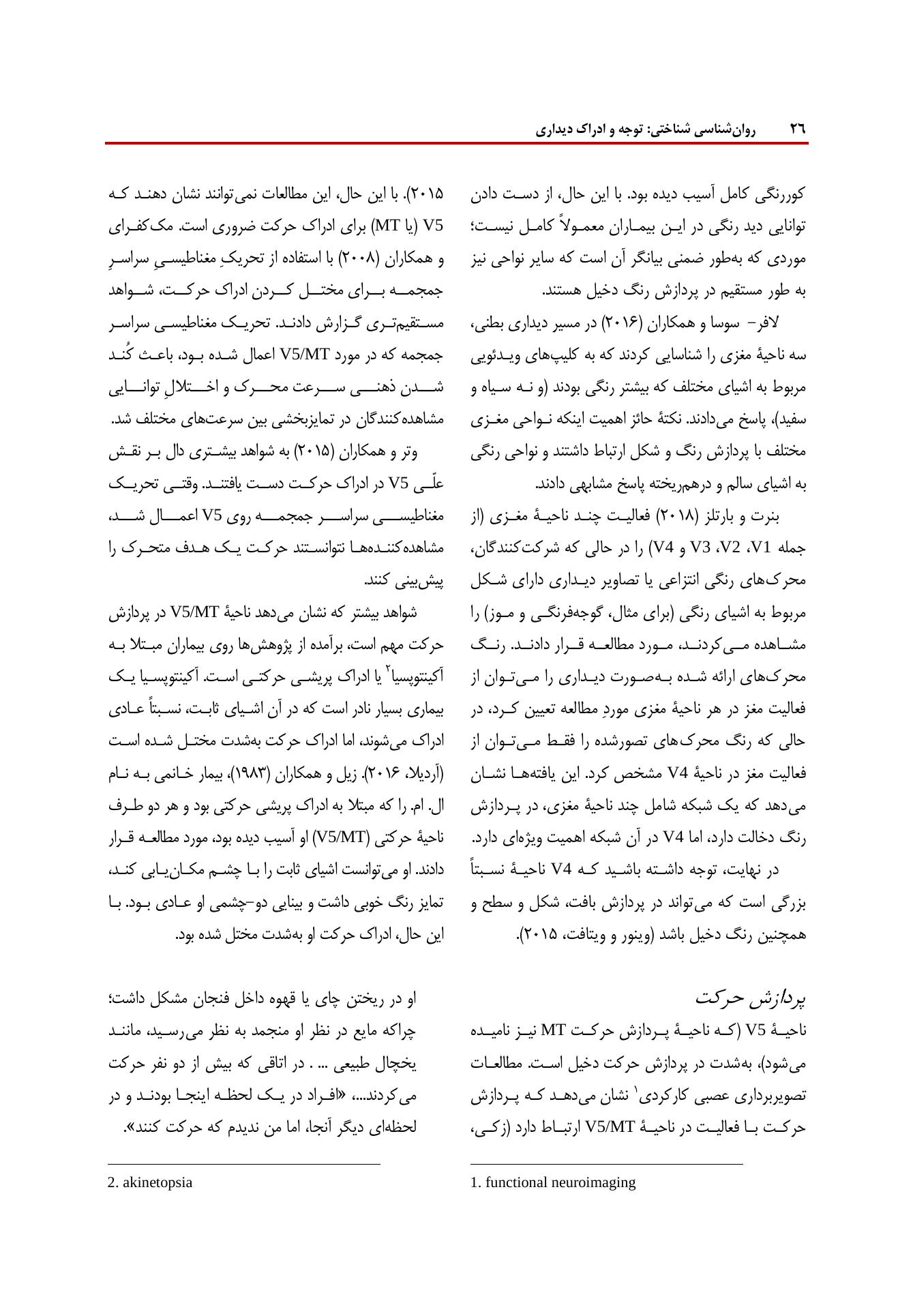 روانشناسی شناختی توجه و ادراک دیداری - صفحه 20