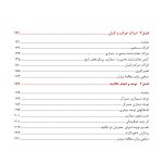 روانشناسی شناختی توجه و ادراک دیداری - صفحه 3