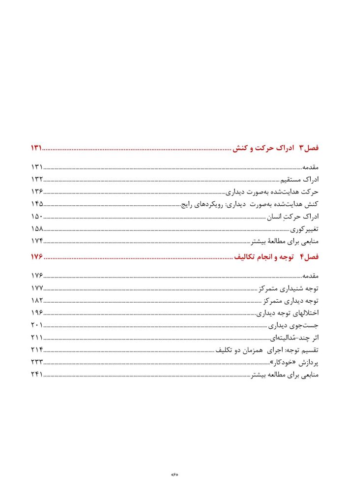 روانشناسی شناختی توجه و ادراک دیداری - صفحه 3