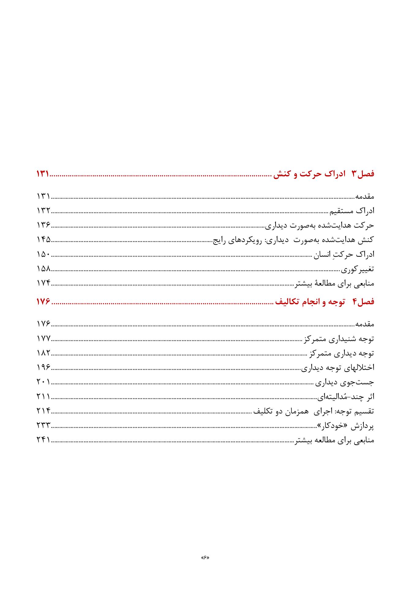 روانشناسی شناختی توجه و ادراک دیداری - صفحه 3