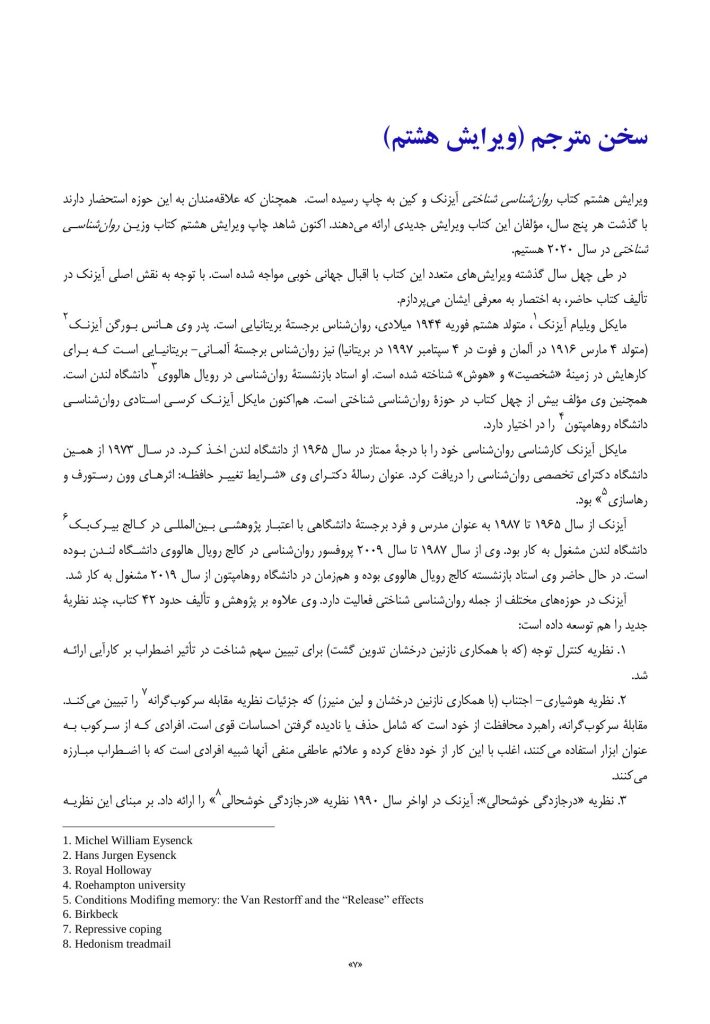 روانشناسی شناختی توجه و ادراک دیداری - صفحه 4