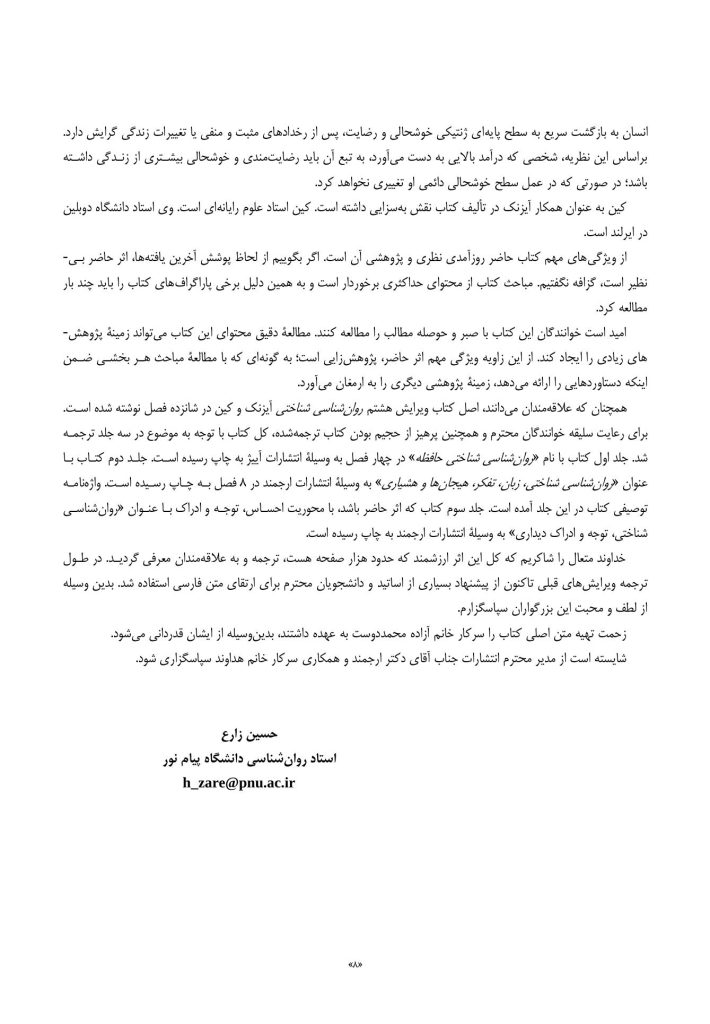 روانشناسی شناختی توجه و ادراک دیداری - صفحه 5