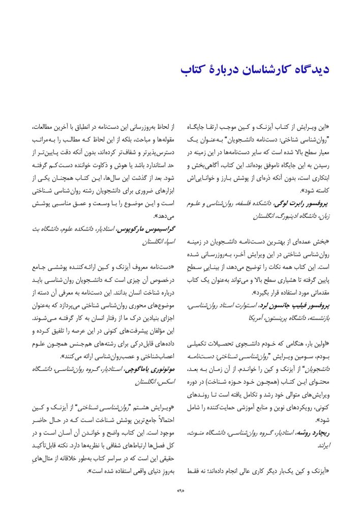 روانشناسی شناختی توجه و ادراک دیداری - صفحه 6