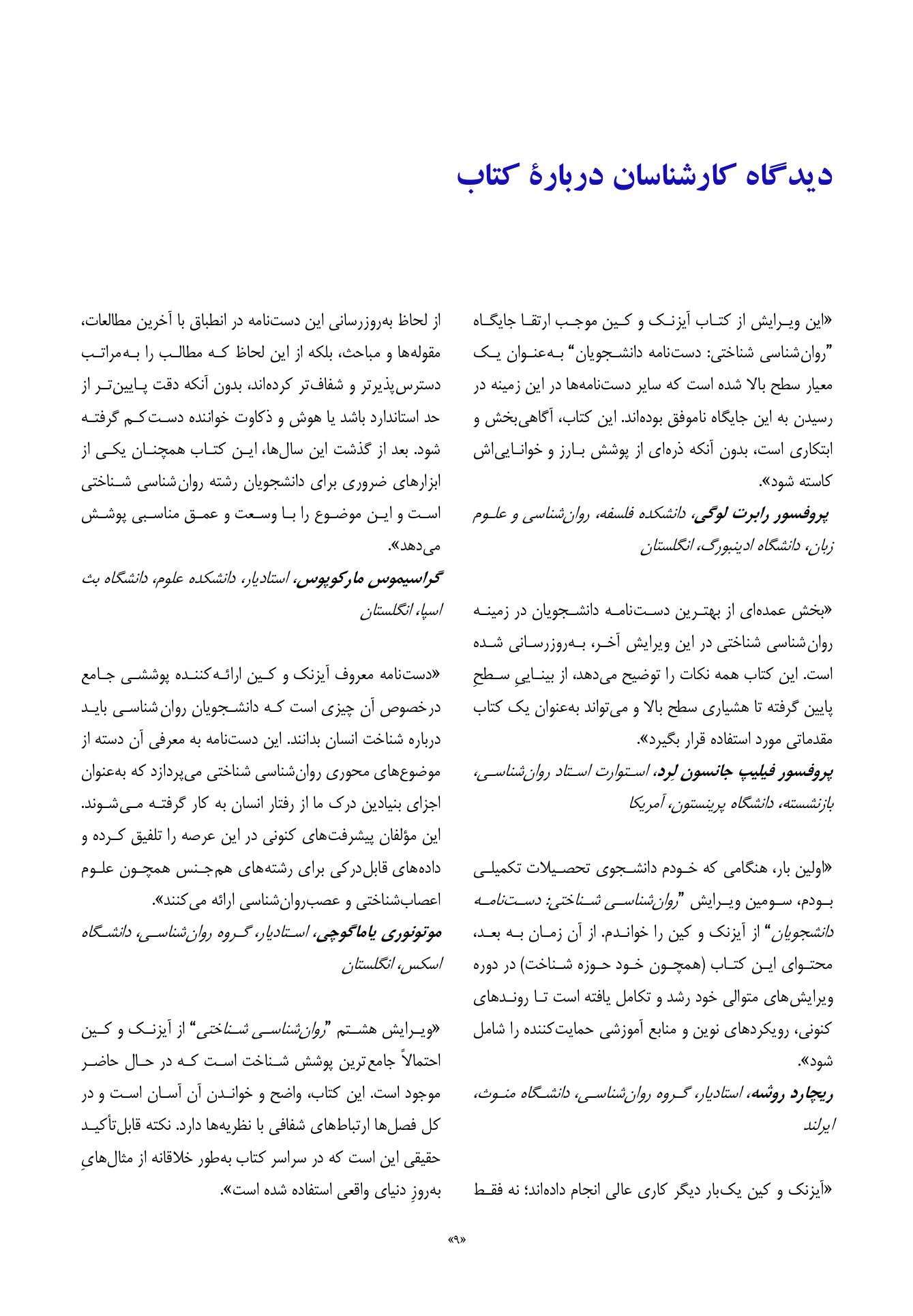 روانشناسی شناختی توجه و ادراک دیداری - صفحه 6