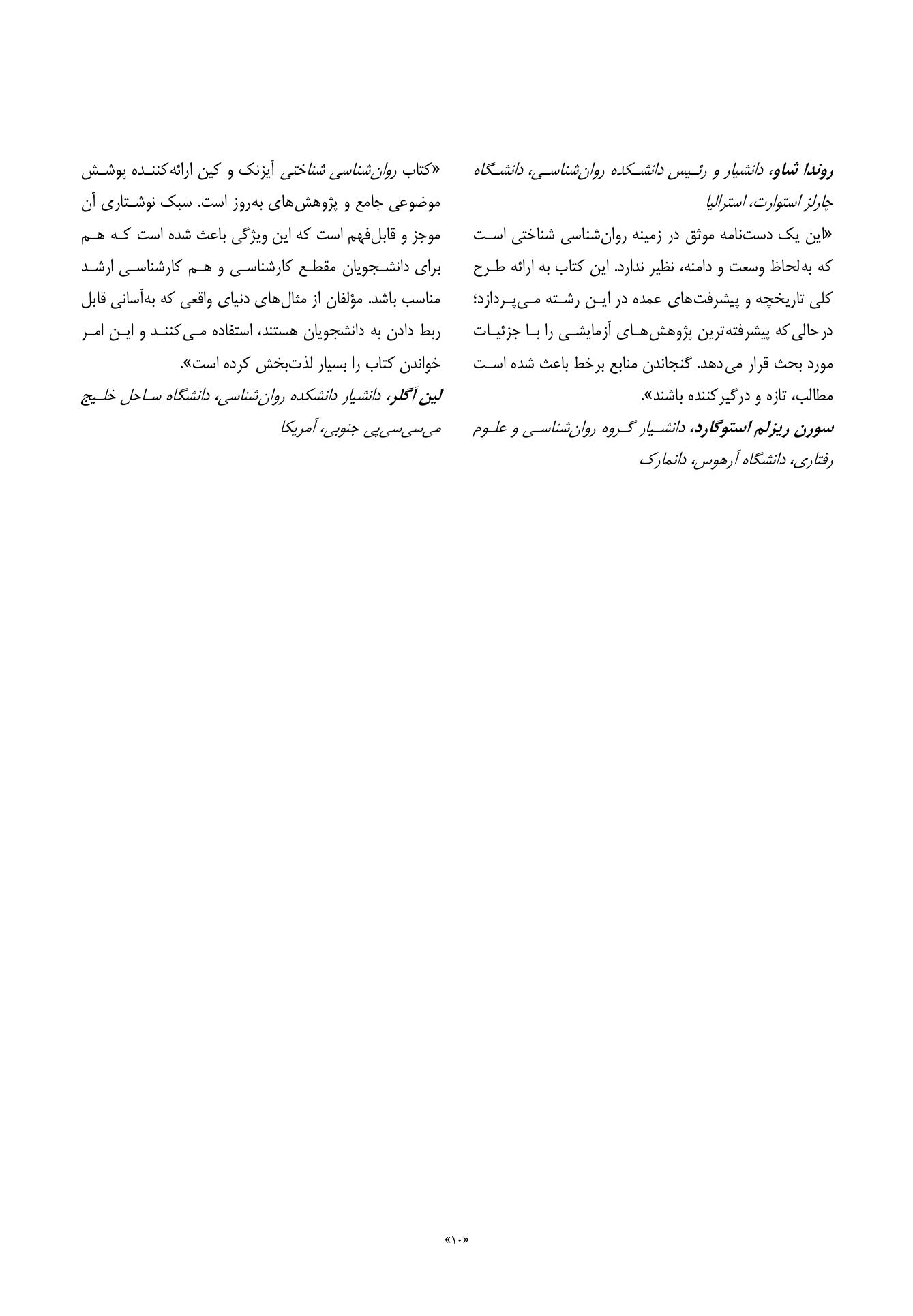 روانشناسی شناختی توجه و ادراک دیداری - صفحه 7