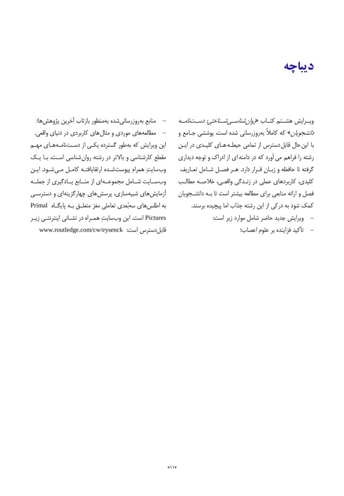 روانشناسی شناختی توجه و ادراک دیداری - صفحه 8
