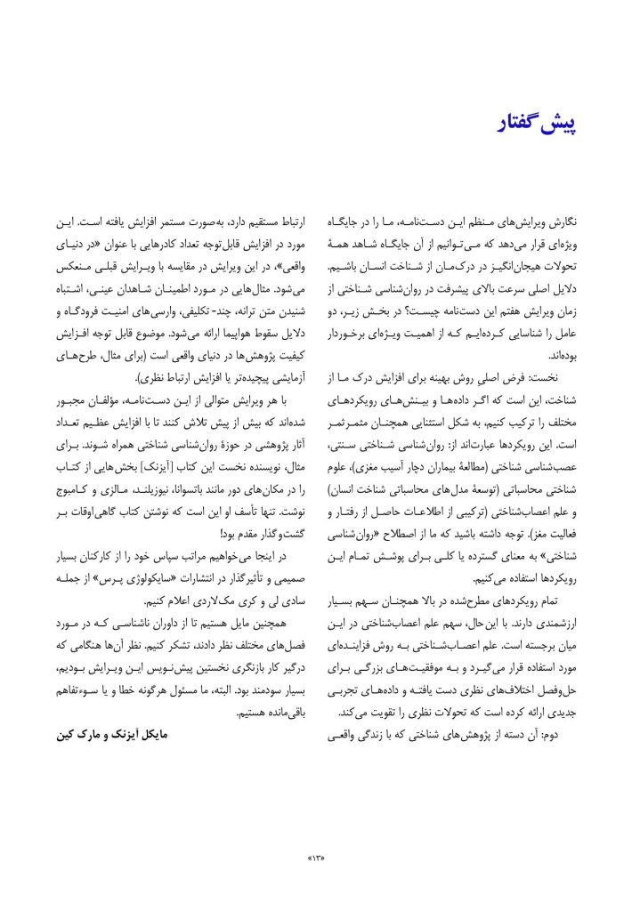 روانشناسی شناختی توجه و ادراک دیداری - صفحه 9