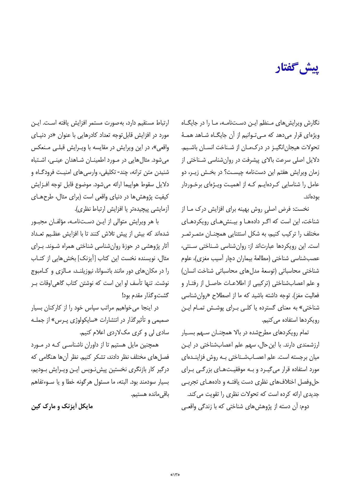 روانشناسی شناختی توجه و ادراک دیداری - صفحه 9