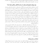 رویکرد فرمولبندی بیمار به درمان شناختی-رفتاری - صفحه 11