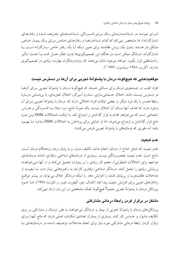 رویکرد فرمولبندی بیمار به درمان شناختی-رفتاری - صفحه 13