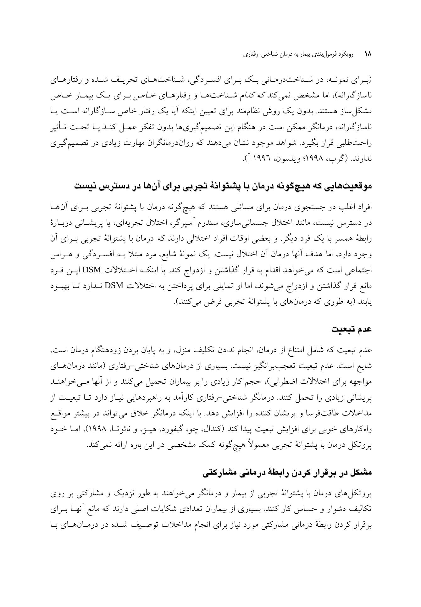 رویکرد فرمولبندی بیمار به درمان شناختی-رفتاری - صفحه 13