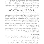 رویکرد فرمولبندی بیمار به درمان شناختی-رفتاری - صفحه 15