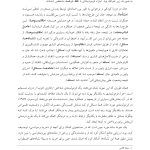 رویکرد فرمولبندی بیمار به درمان شناختی-رفتاری - صفحه 16