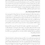 رویکرد فرمولبندی بیمار به درمان شناختی-رفتاری - صفحه 17