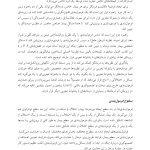 رویکرد فرمولبندی بیمار به درمان شناختی-رفتاری - صفحه 18