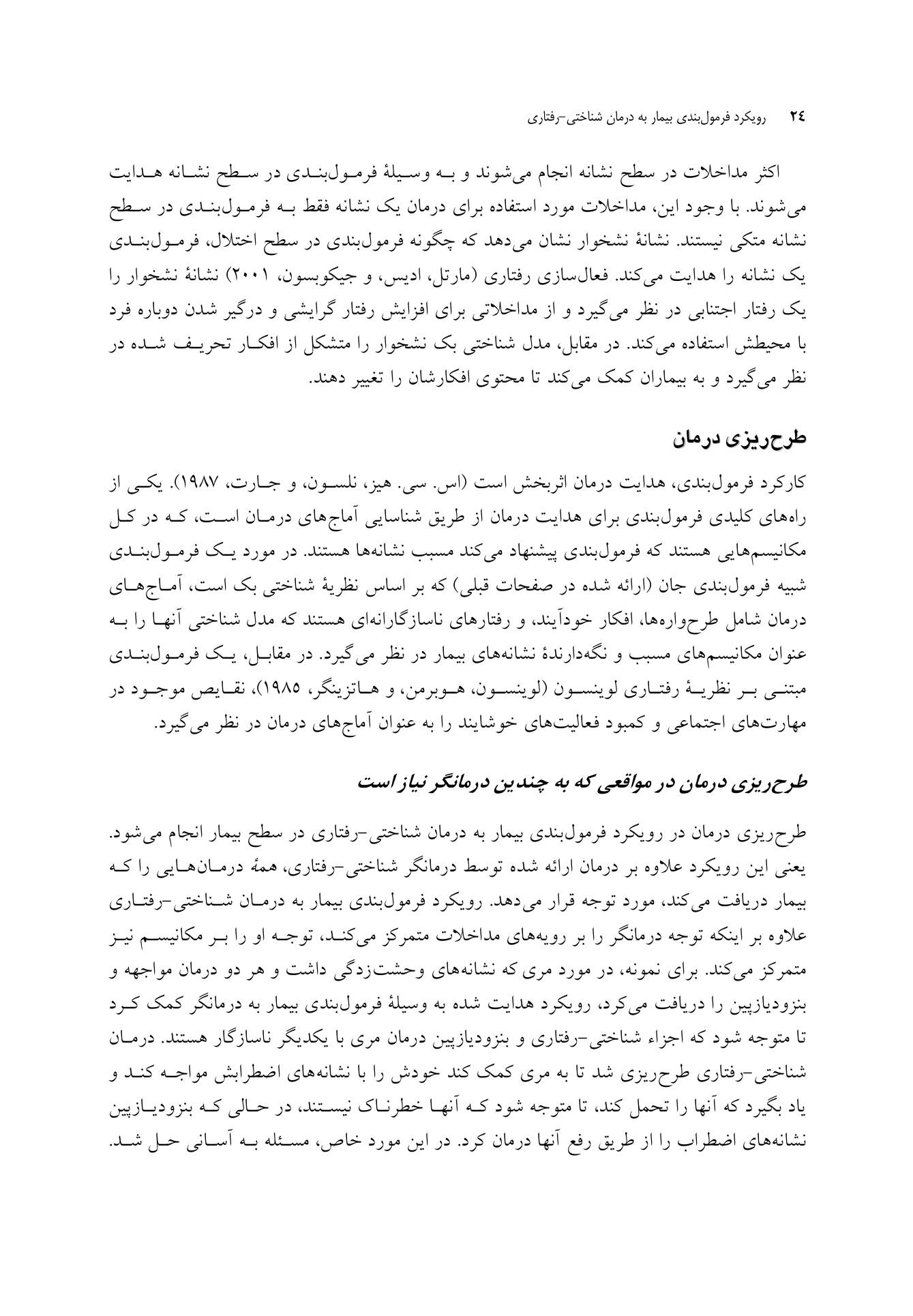 رویکرد فرمولبندی بیمار به درمان شناختی-رفتاری - صفحه 19
