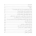 رویکرد فرمولبندی بیمار به درمان شناختی-رفتاری - صفحه 2