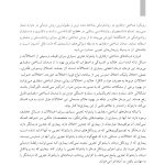 رویکرد فرمولبندی بیمار به درمان شناختی-رفتاری - صفحه 3