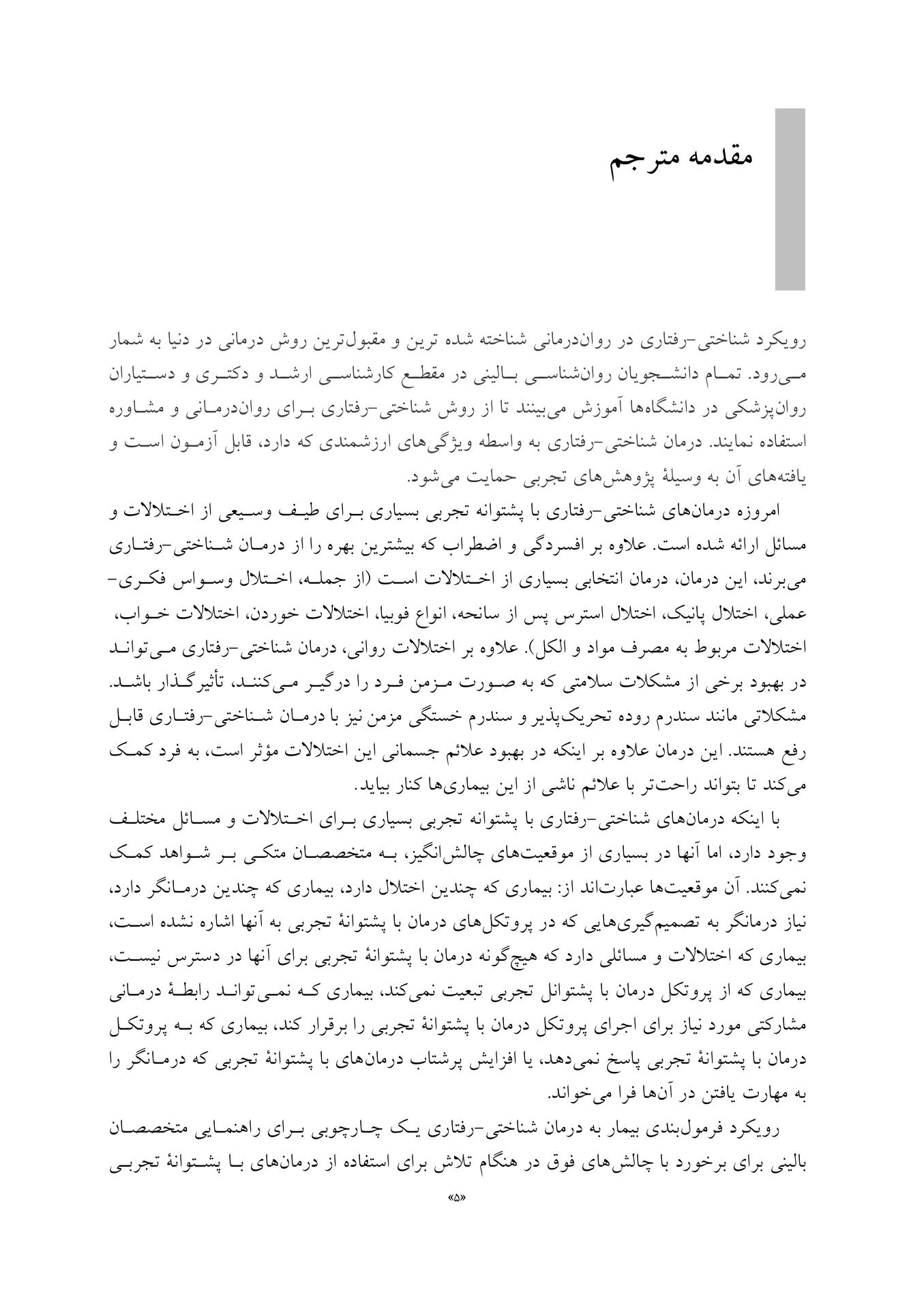 رویکرد فرمولبندی بیمار به درمان شناختی-رفتاری - صفحه 3