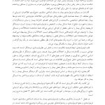 رویکرد فرمولبندی بیمار به درمان شناختی-رفتاری - صفحه 4
