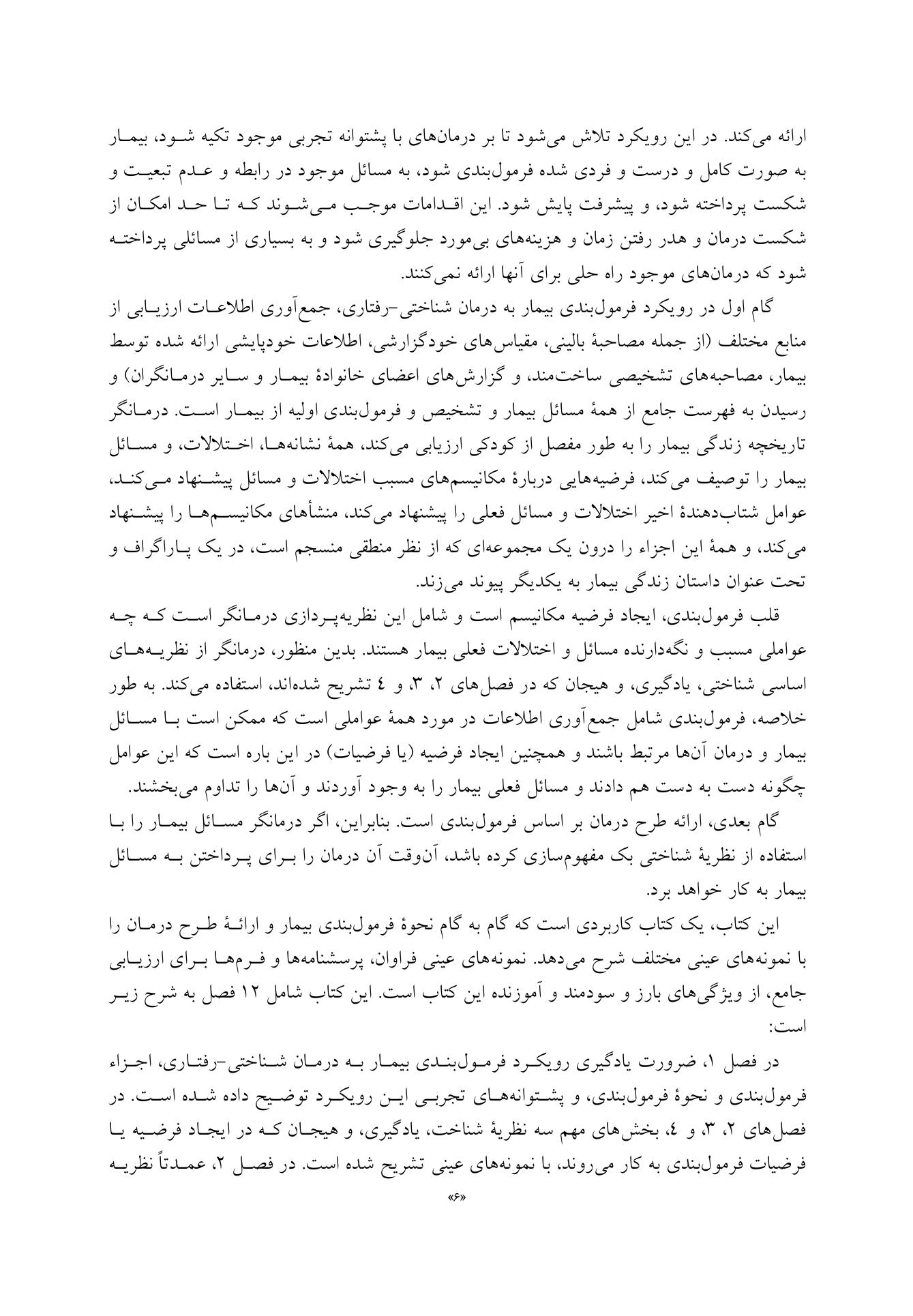 رویکرد فرمولبندی بیمار به درمان شناختی-رفتاری - صفحه 4
