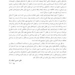 رویکرد فرمولبندی بیمار به درمان شناختی-رفتاری - صفحه 5