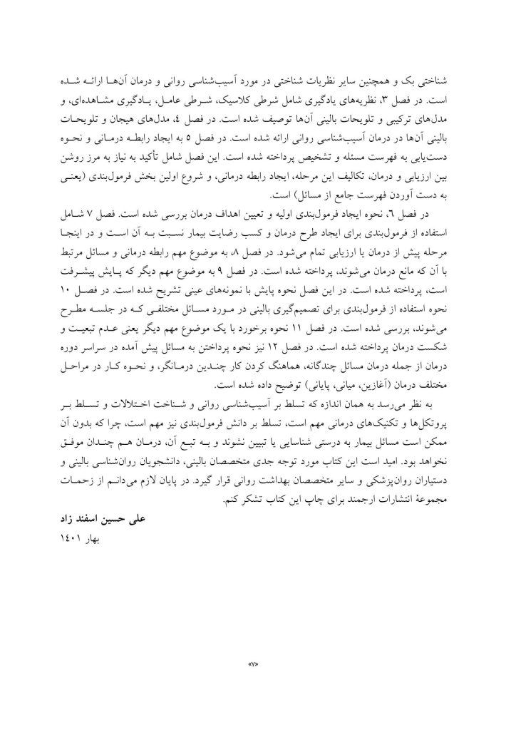 رویکرد فرمولبندی بیمار به درمان شناختی-رفتاری - صفحه 5