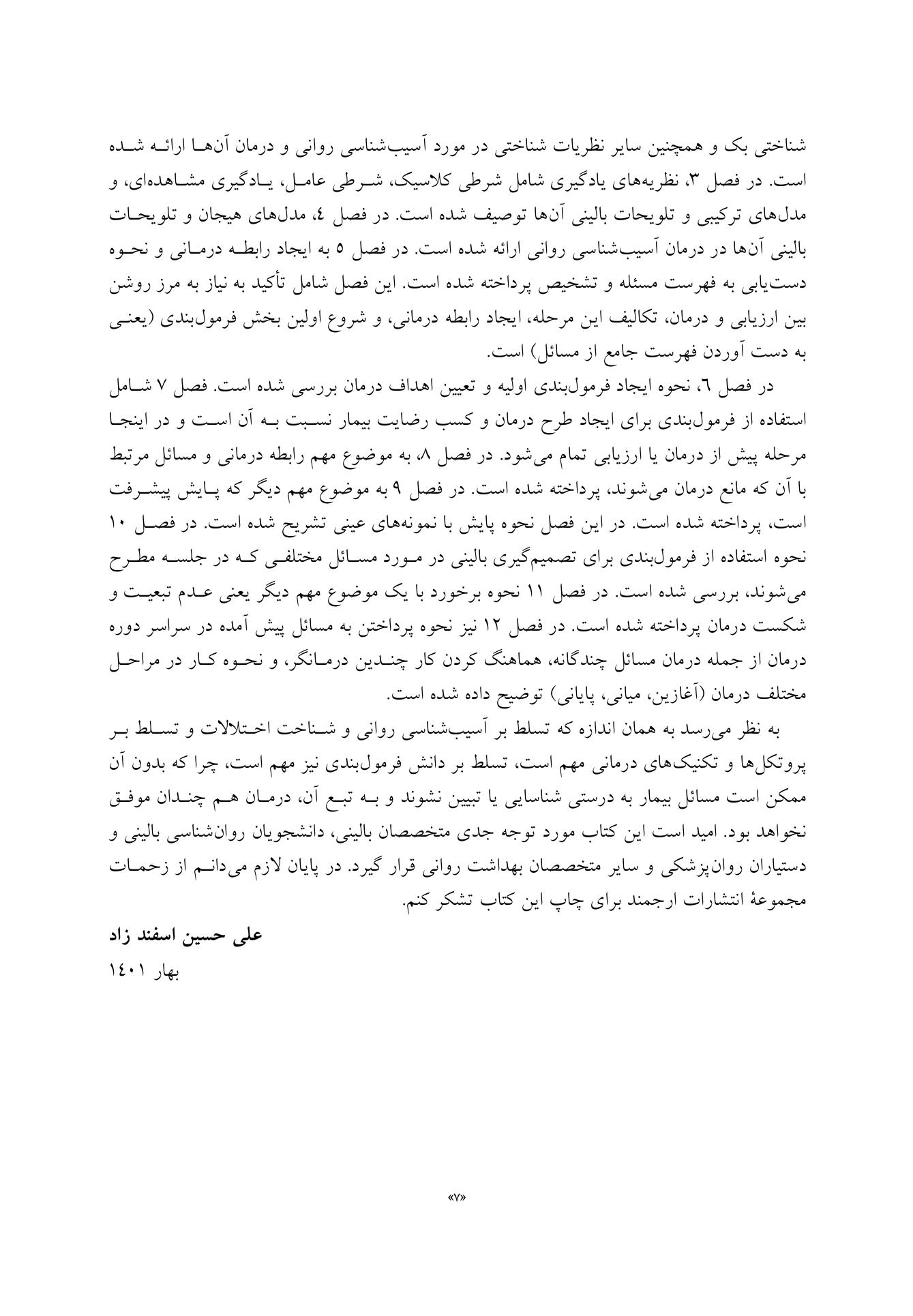 رویکرد فرمولبندی بیمار به درمان شناختی-رفتاری - صفحه 5