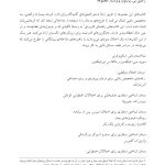رویکرد فرمولبندی بیمار به درمان شناختی-رفتاری - صفحه 6