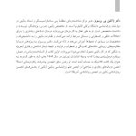 رویکرد فرمولبندی بیمار به درمان شناختی-رفتاری - صفحه 7