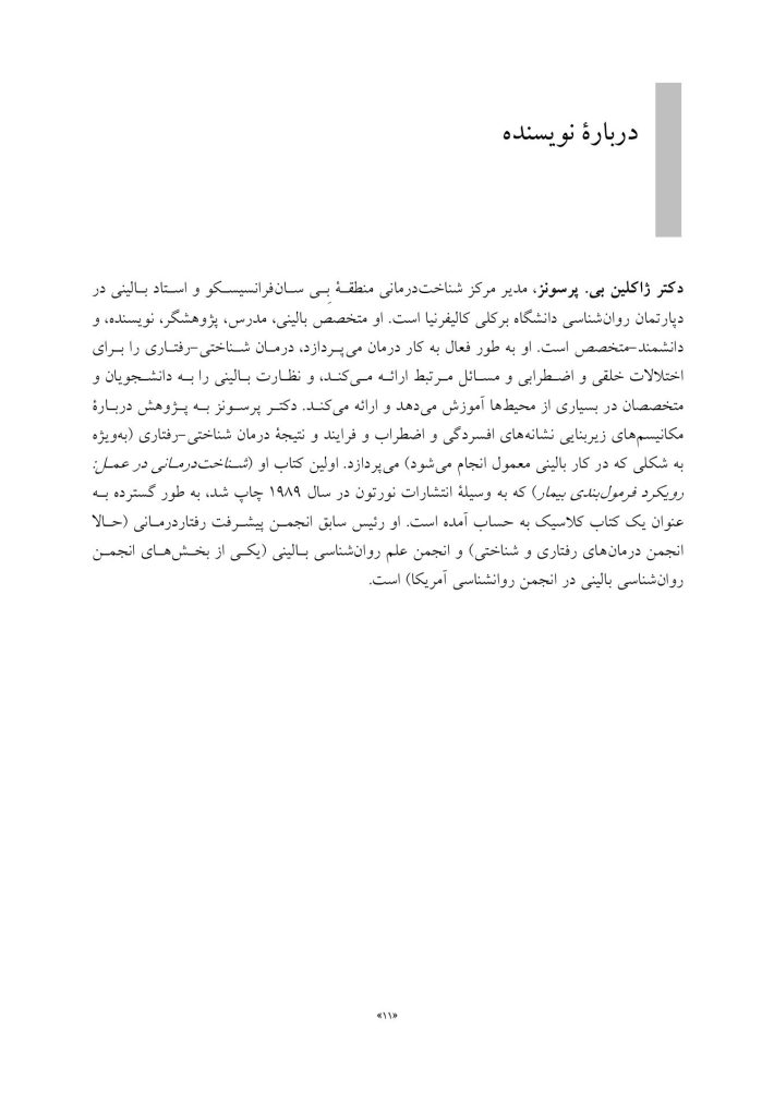 رویکرد فرمولبندی بیمار به درمان شناختی-رفتاری - صفحه 7