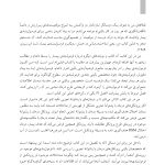رویکرد فرمولبندی بیمار به درمان شناختی-رفتاری - صفحه 8