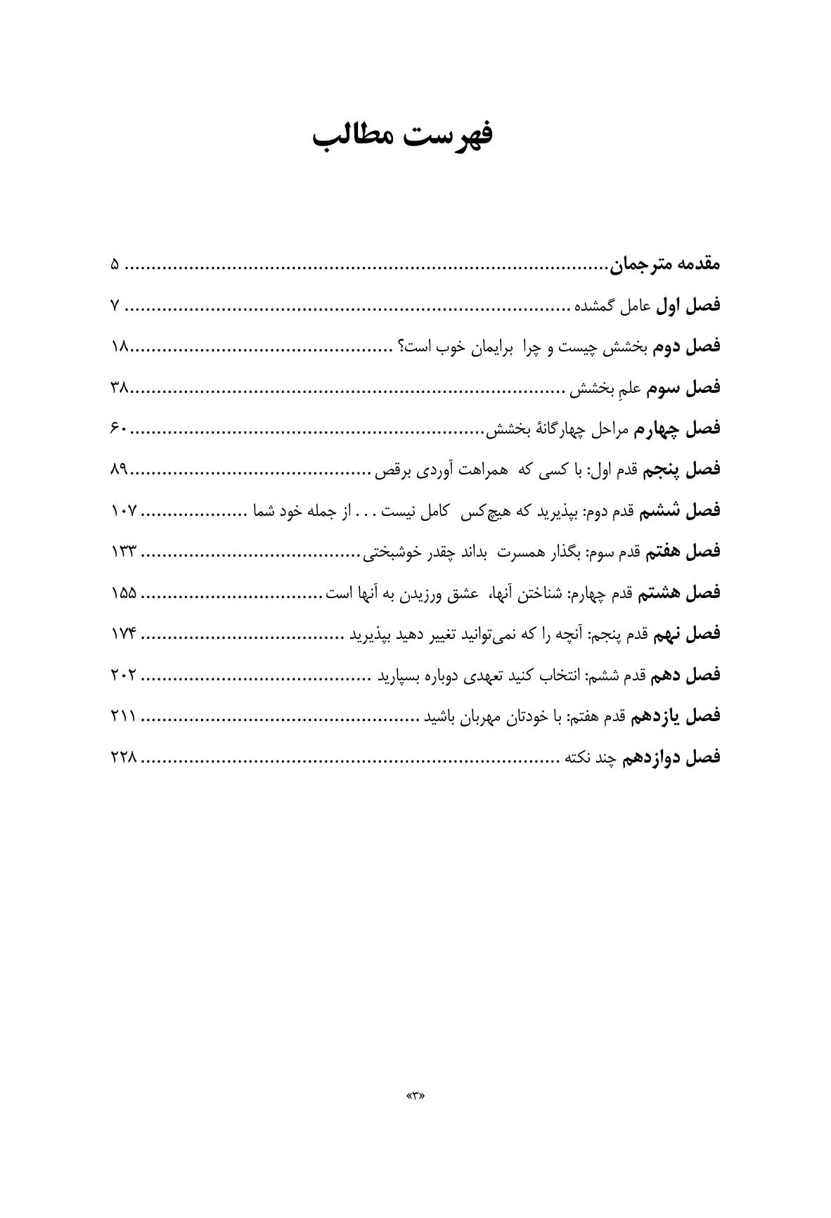 بخشودن در روابط عاشقانه - صفحه 1
