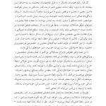 بخشودن در روابط عاشقانه - صفحه 10