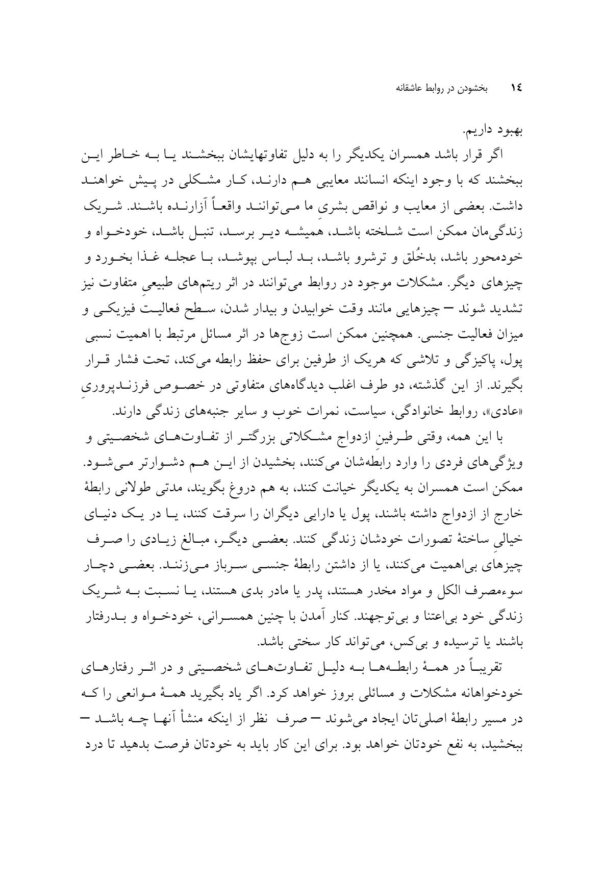 بخشودن در روابط عاشقانه - صفحه 10
