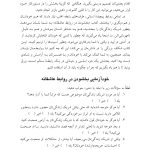 بخشودن در روابط عاشقانه - صفحه 11