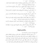 بخشودن در روابط عاشقانه - صفحه 12