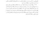 بخشودن در روابط عاشقانه - صفحه 13