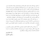 بخشودن در روابط عاشقانه - صفحه 2