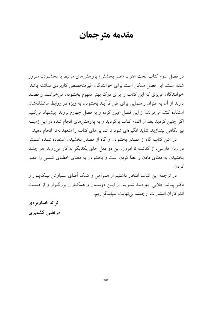 بخشودن در روابط عاشقانه - صفحه 2