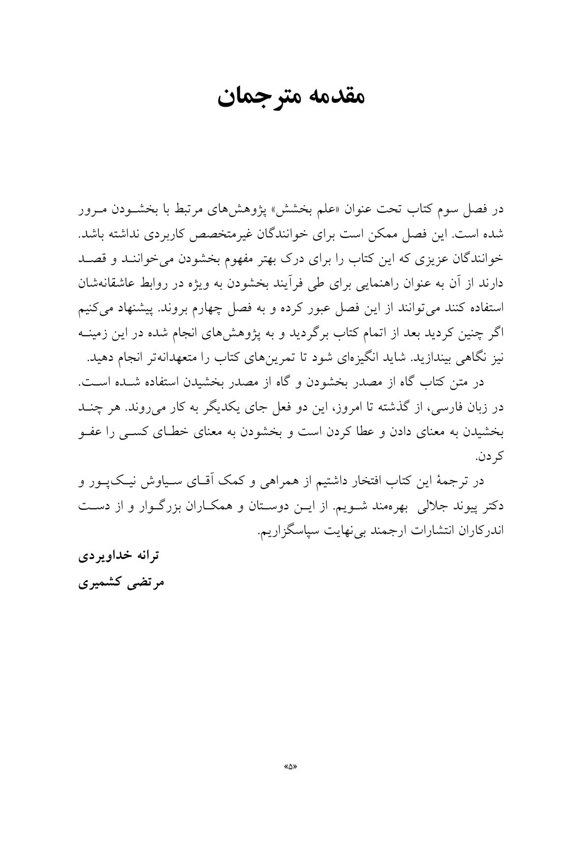 بخشودن در روابط عاشقانه - صفحه 2