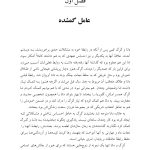 بخشودن در روابط عاشقانه - صفحه 3
