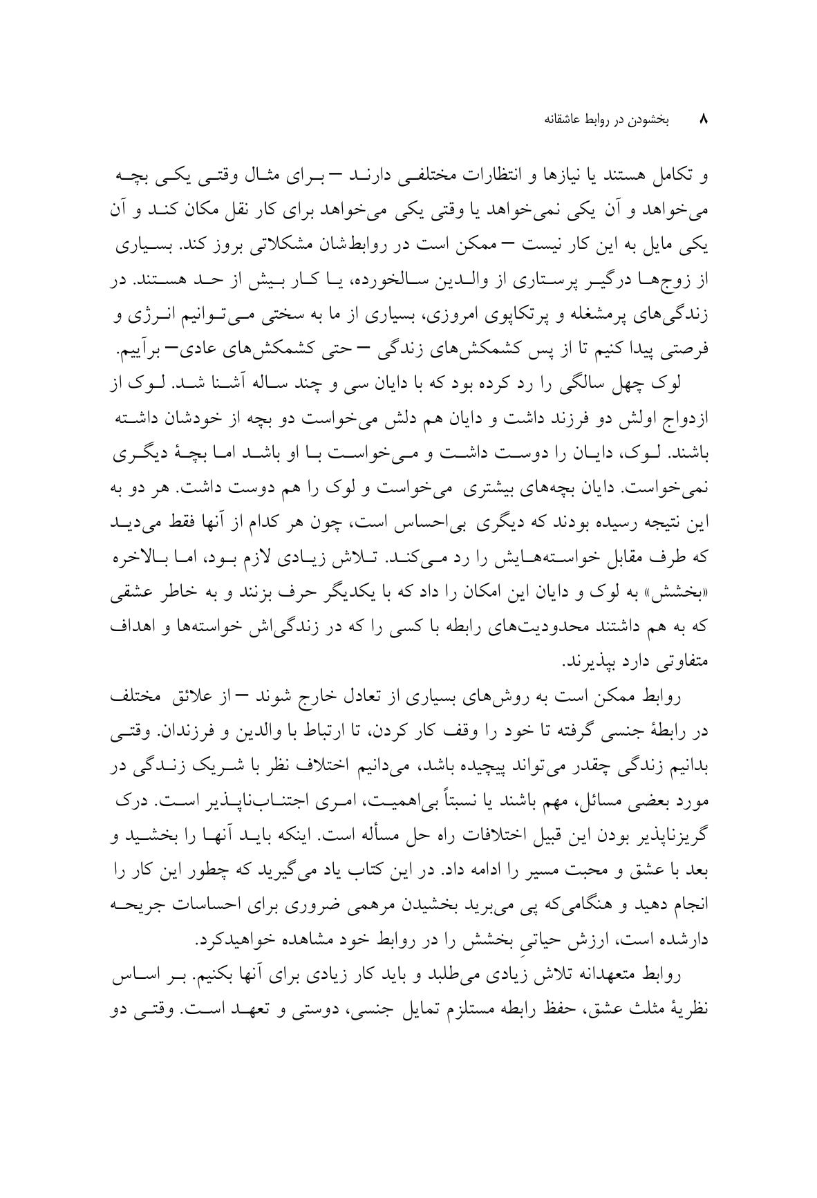 بخشودن در روابط عاشقانه - صفحه 4