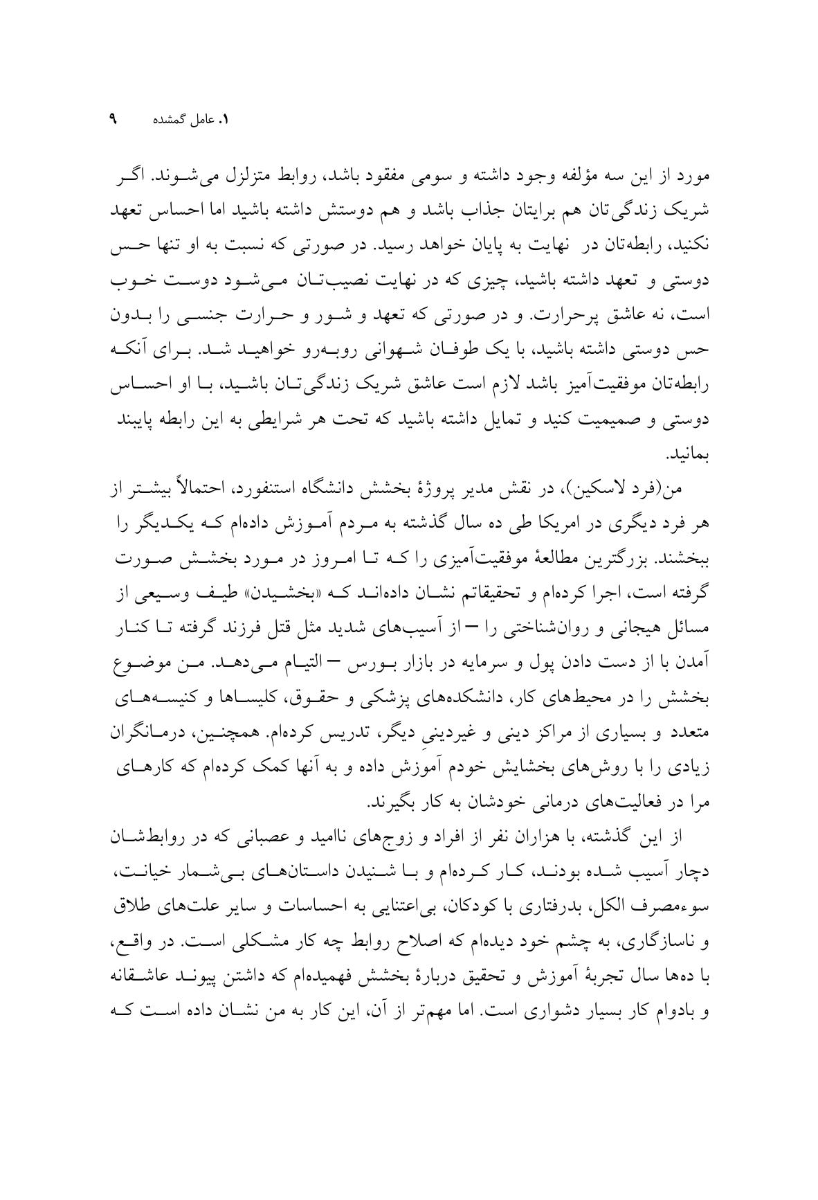 بخشودن در روابط عاشقانه - صفحه 5