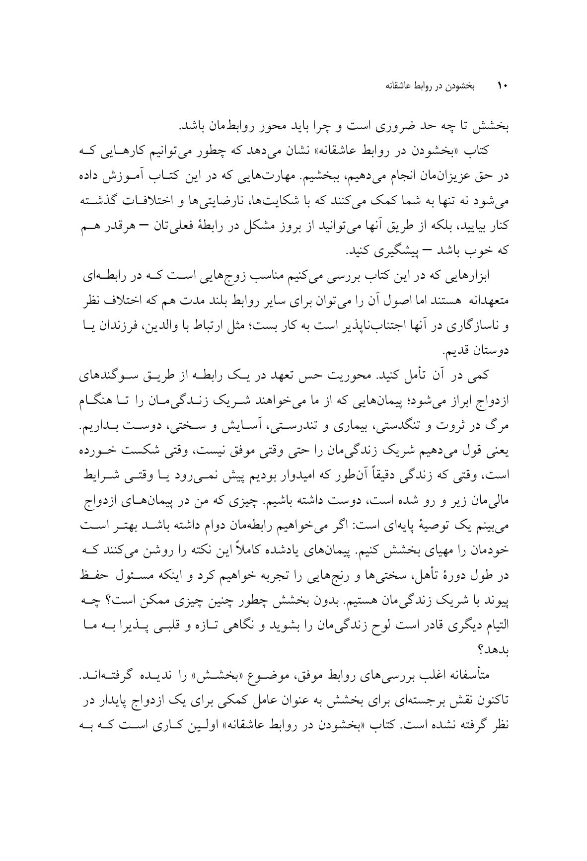 بخشودن در روابط عاشقانه - صفحه 6