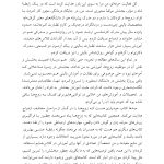 بخشودن در روابط عاشقانه - صفحه 7