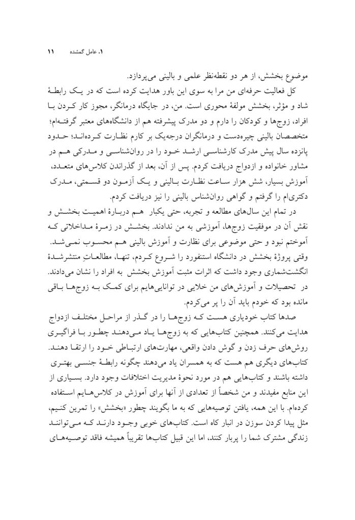 بخشودن در روابط عاشقانه - صفحه 7
